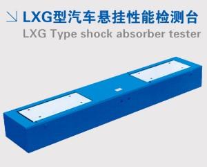 LXG型汽車懸掛性能檢測(cè)臺(tái)