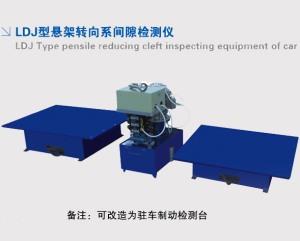 LDJ型懸架轉(zhuǎn)向系間隙檢測儀